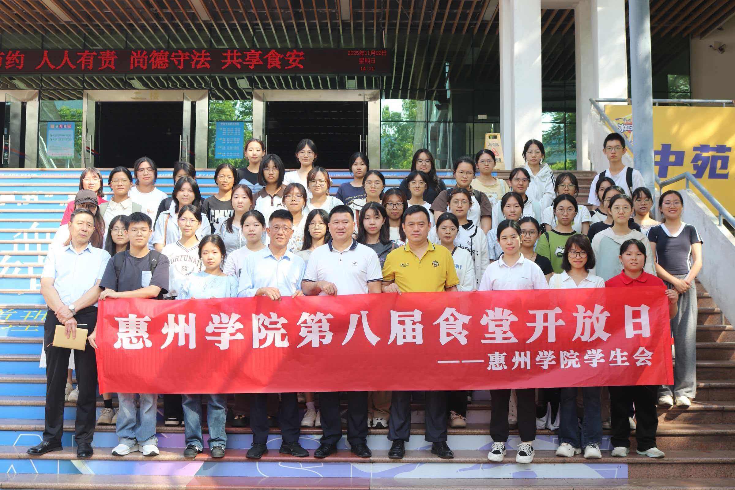 惠州学院第八届食堂开放日参与师生集体合影